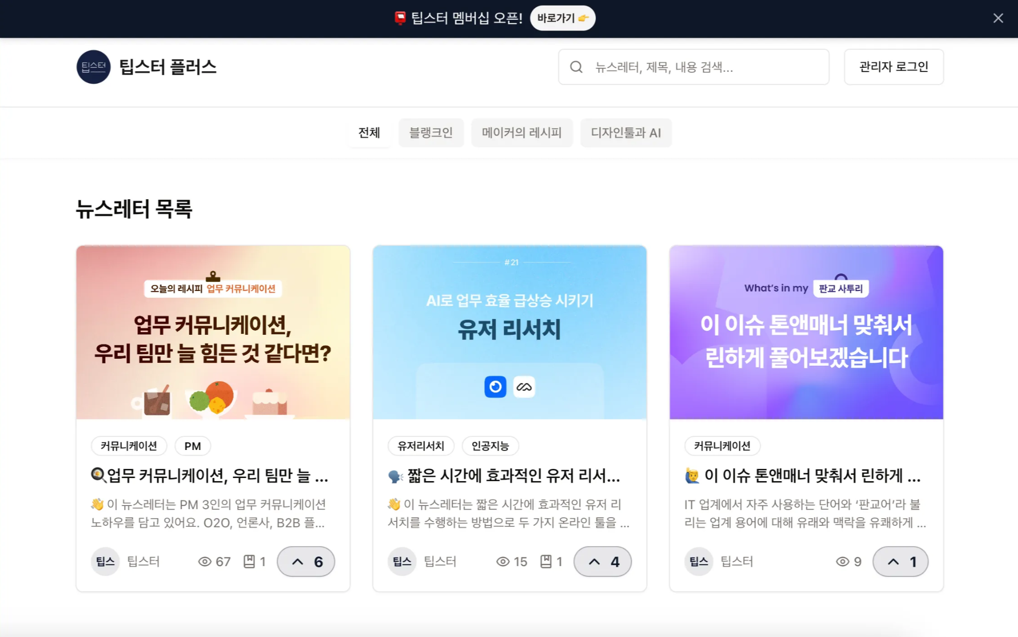 메인화면에 뉴스레터가 등록된 모습