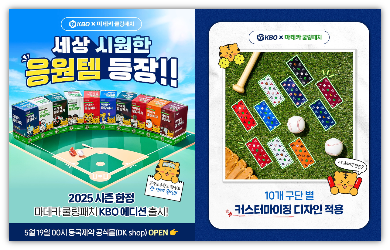 출처 : 동국제약 인스타그램