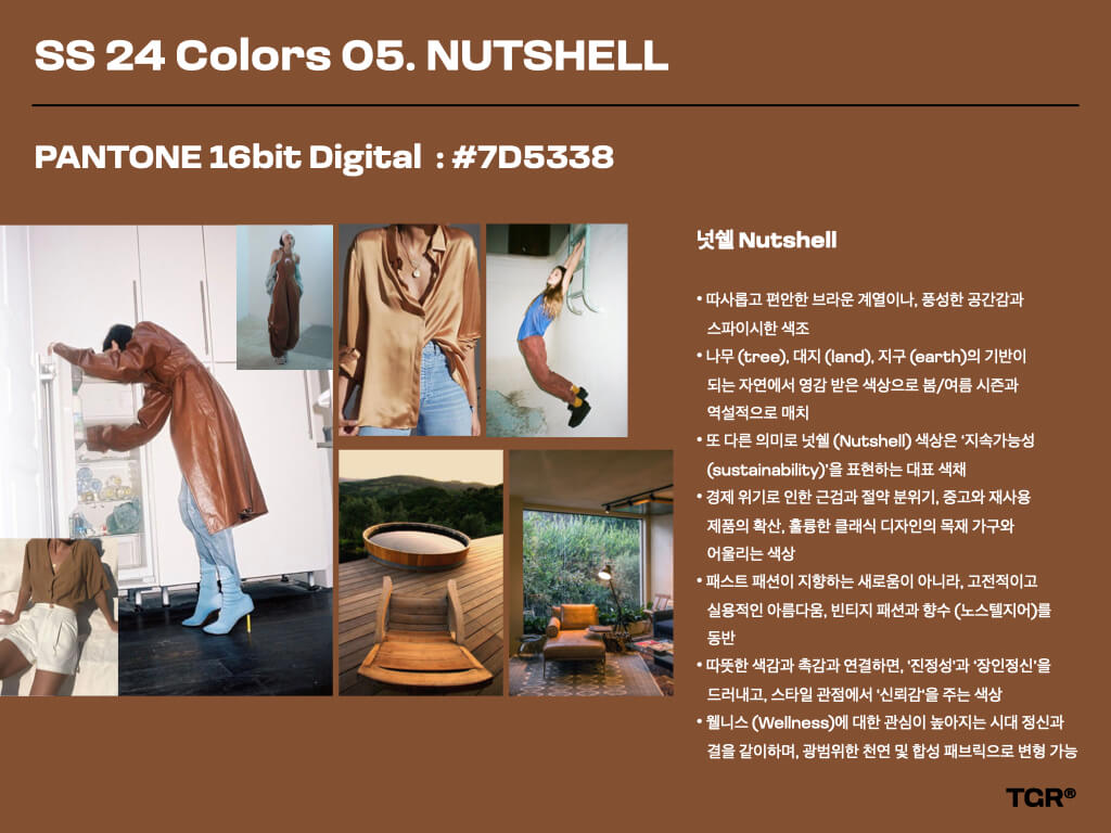 넛쉘 Nutshell | PANTONE 16bit Digital : #7D5338
