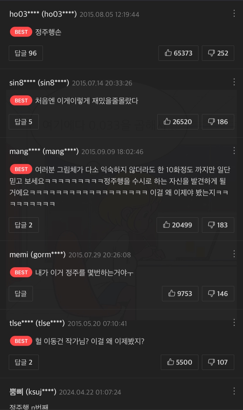 출처: 네이버웹툰