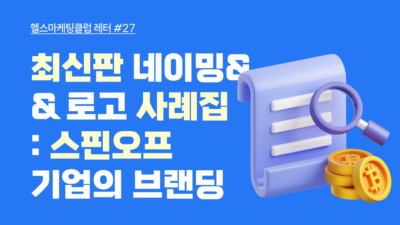 스핀오브 기업 썸네일