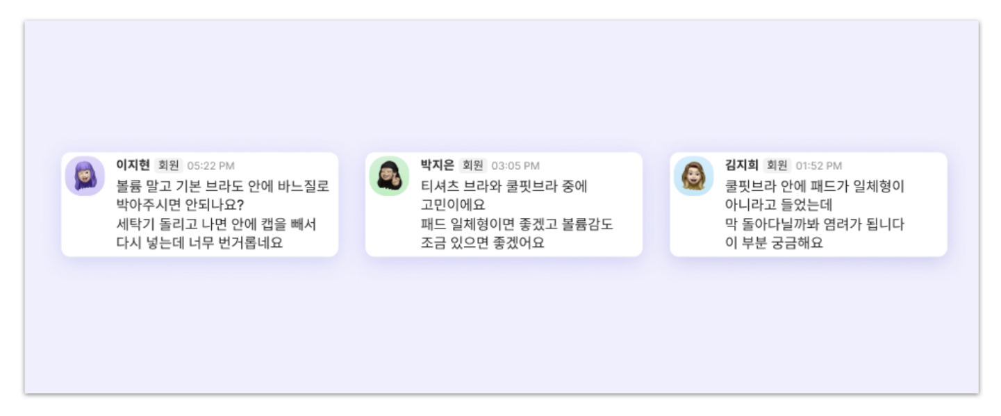 실제 고객의 제품 피드백 (재가공)<br>*이미지 출처 : 채널톡