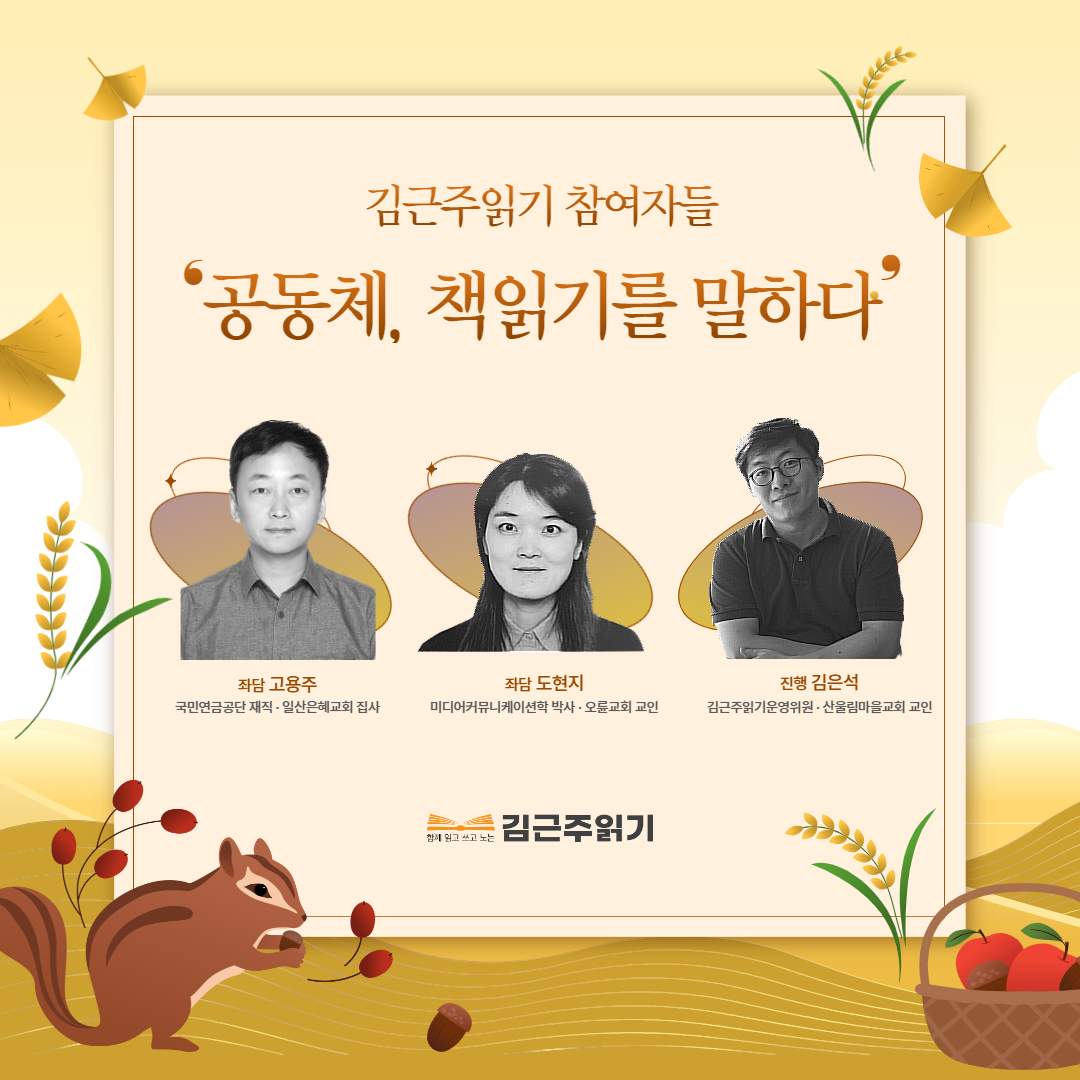 김근주읽기 2주년 소개 및 영상┃예언자들이 바라본 좋은 삶&공동체, 책읽기를 말하다의 썸네일 이미지