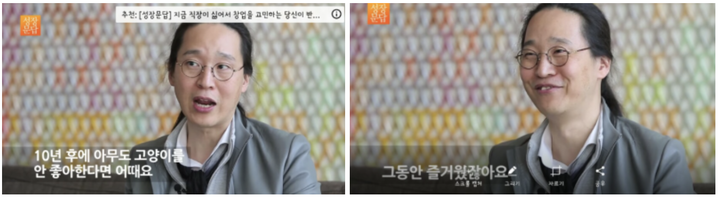 송길영 박사님의 유명한 '고양이' 인터뷰를 아시나요?