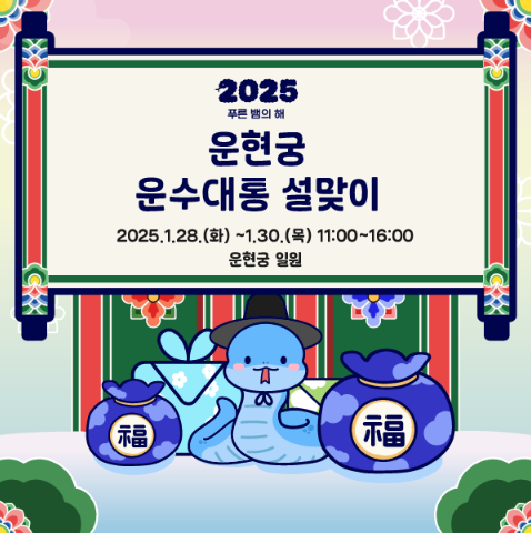 출처 : 운현궁 홈페이지