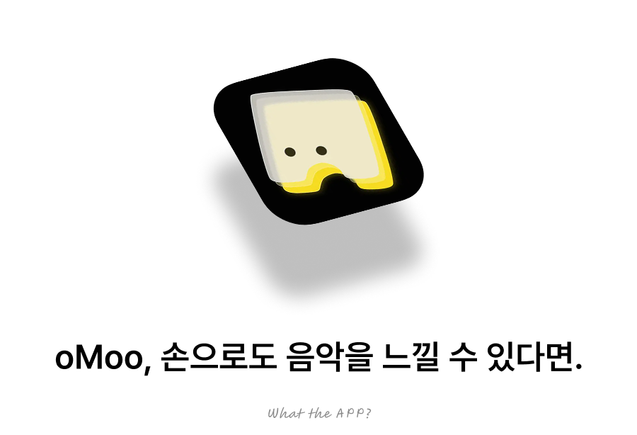 oMoo, 손으로도 음악을 느낄 수 있다면.의 썸네일 이미지