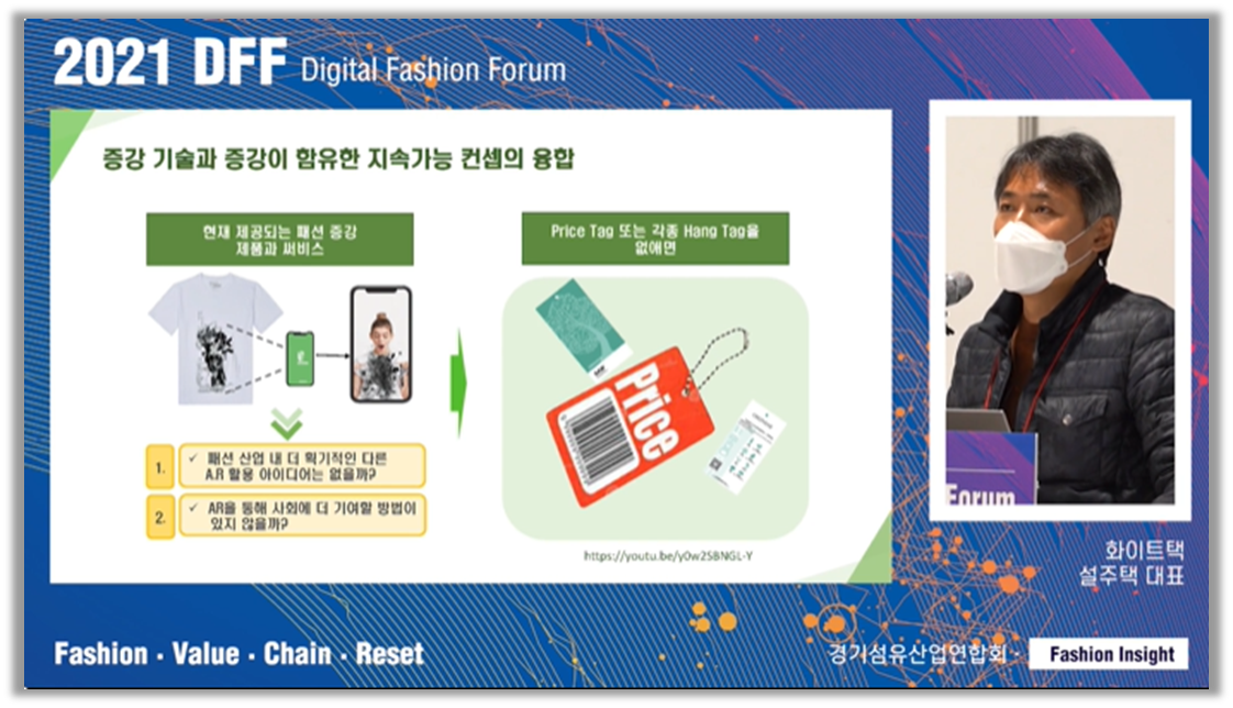 출처 : 경기섬유산업연합회 (포럼 발표  캡처)