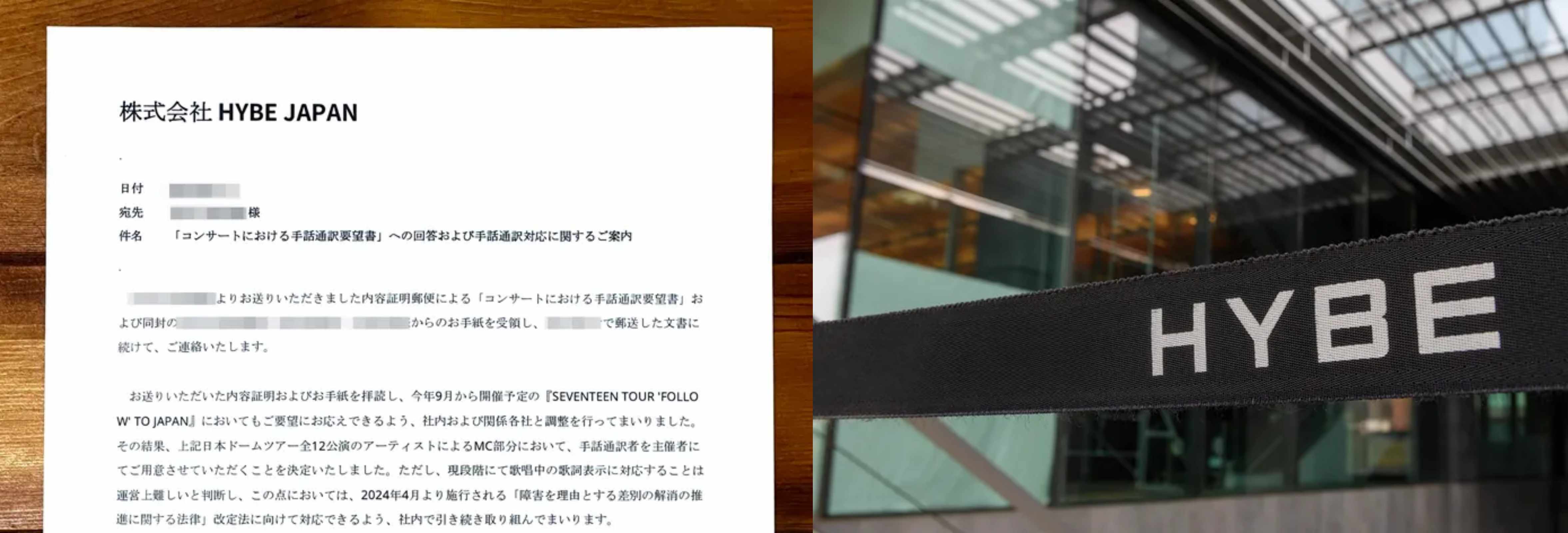 청각 장애인 쿠보 씨의 문의에 전달된 '하이브 재팬'의 입장문