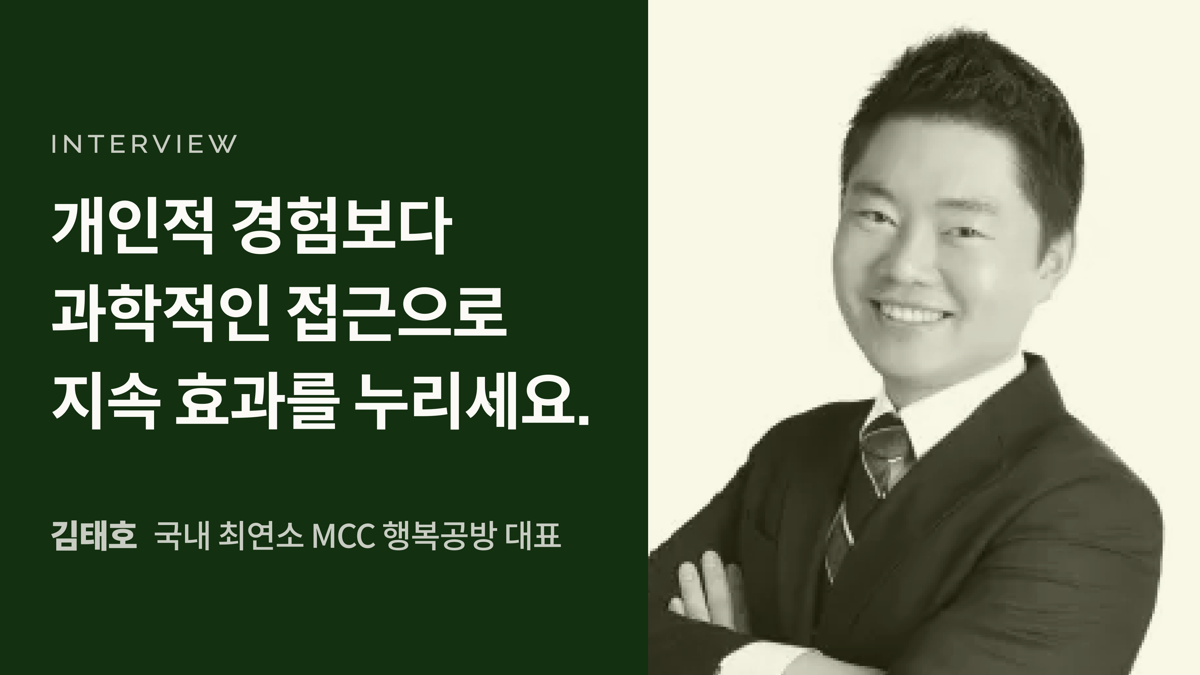 개인적 경험보다 과학적인 접근으로 지속 효과를 누리세요.의 썸네일 이미지