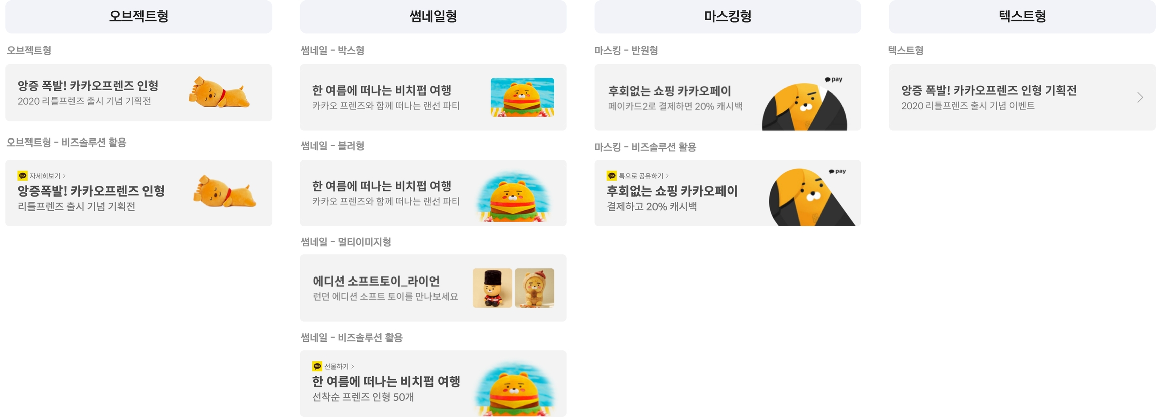 출처 : 카카오 비즈니스