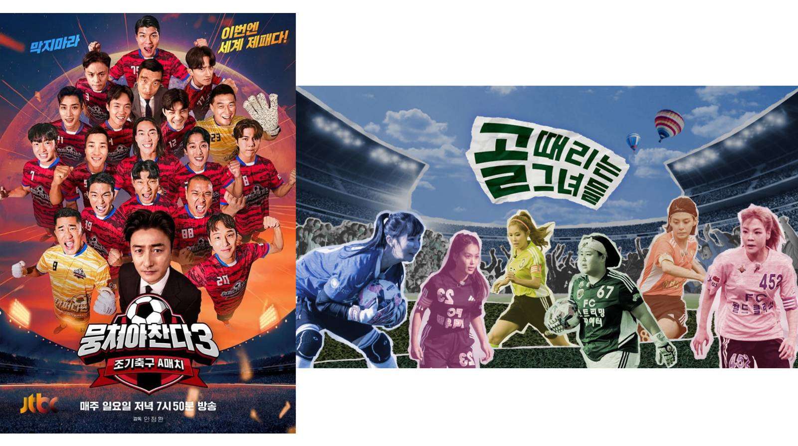 출처 : Jtbc(왼), SBS(오)