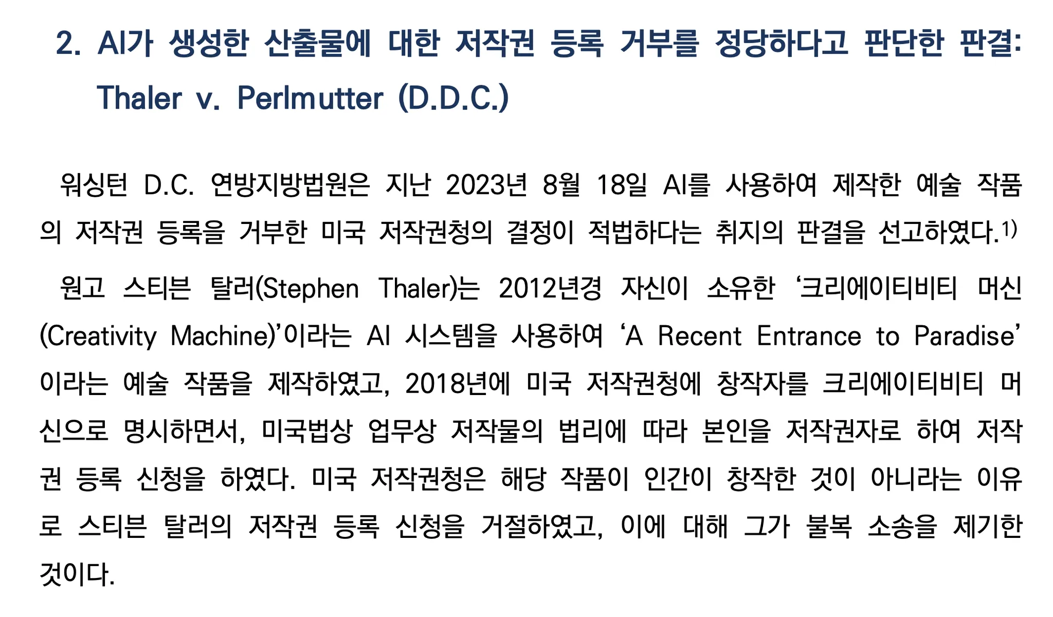 출처 : 김앤장 법률 사무소 기고문 중 발췌. https://www.kimchang.com/ko/insights/detail.kc?sch_section=5&idx=28669