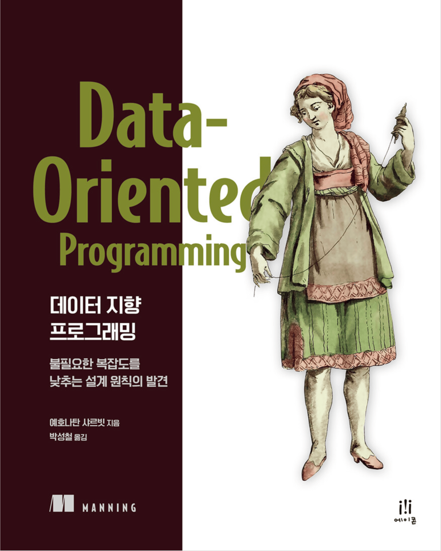 데이터 지향 프로그래밍의 썸네일 이미지