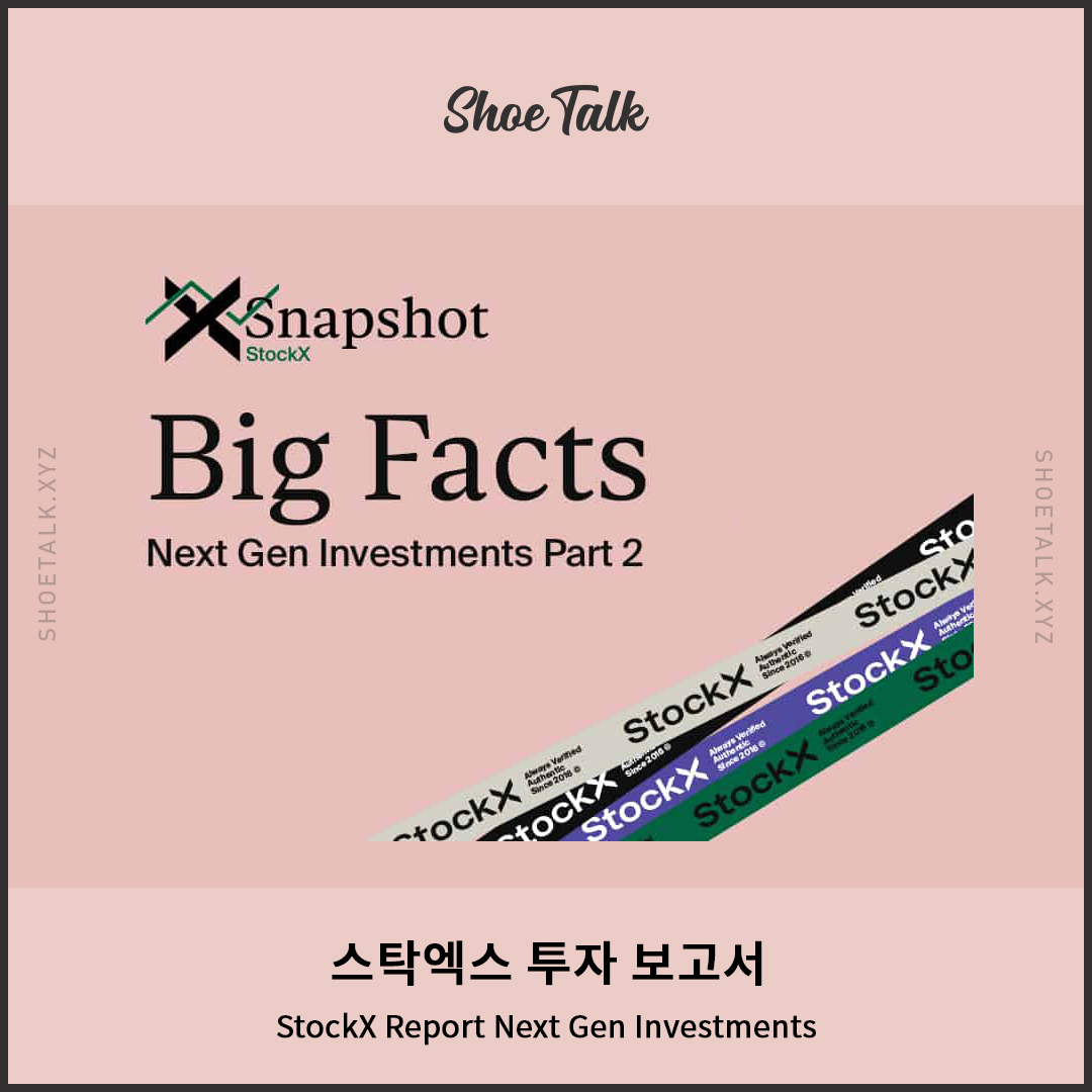 스탁엑스 투자 보고서