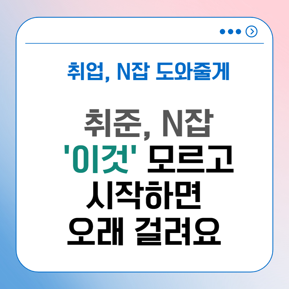 취업 준비 N잡할때 평생 써먹는 자산 이렇게 하면 1000만원의 가치를 한다의 썸네일 이미지
