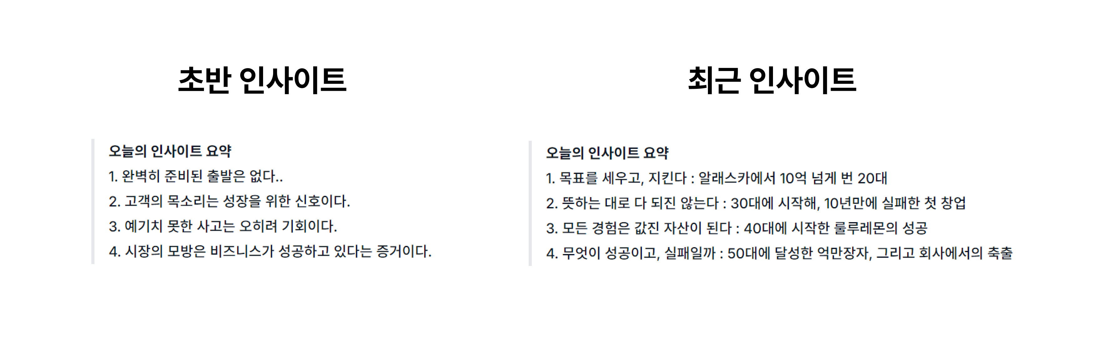 창업자의 작은 이야기를 끌어내 각기 다른 인사이트를 뽑으려고 노력하기 시작한 최근