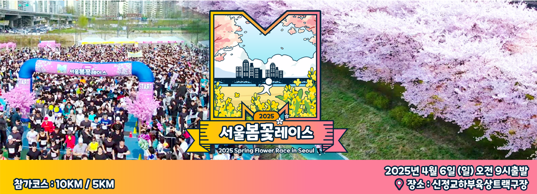 서울봄꽃레이스 홈페이지