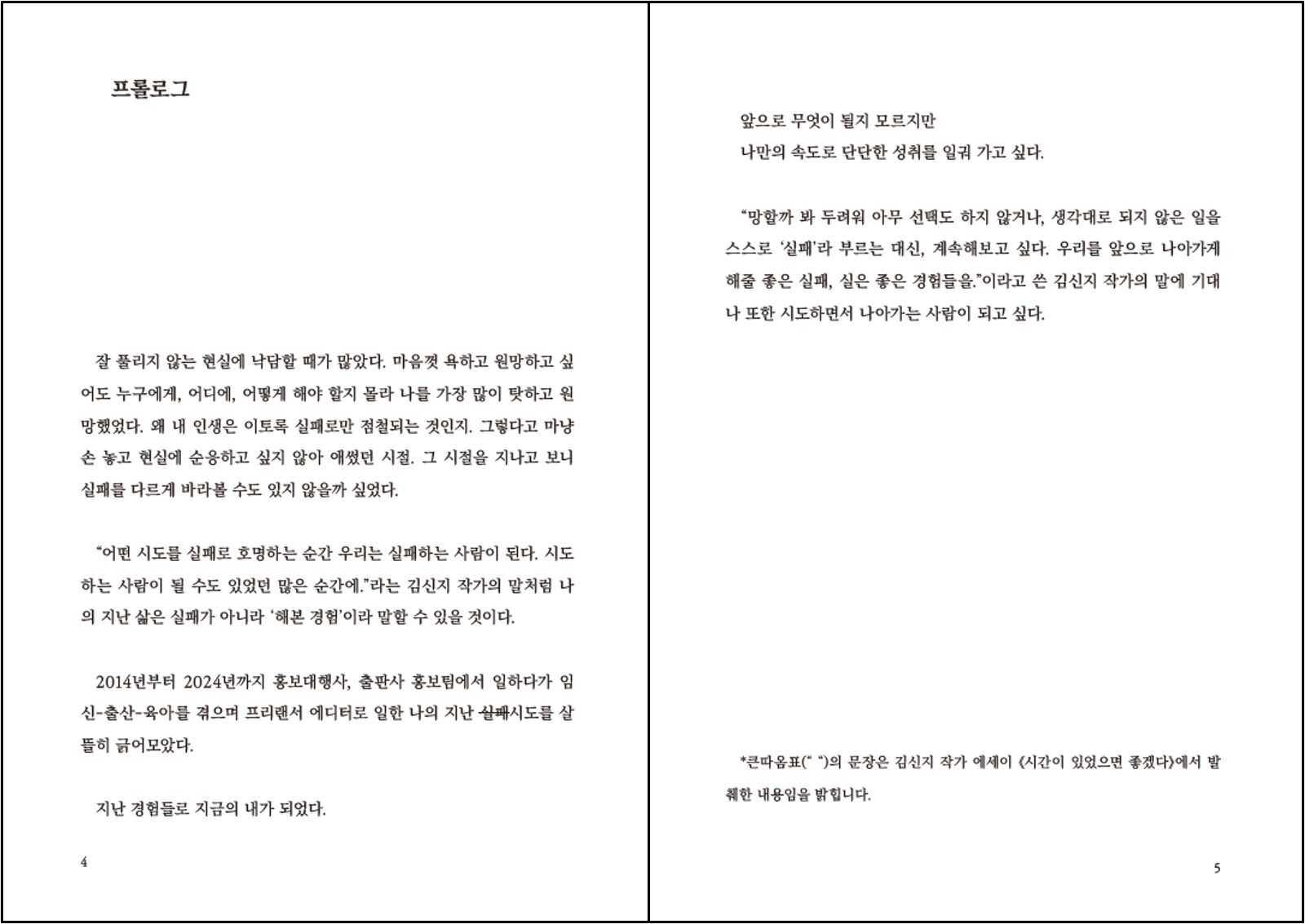 책 맨 앞 프롤로그에 이 책을 만들게 된 이유를 간단히 실었다.