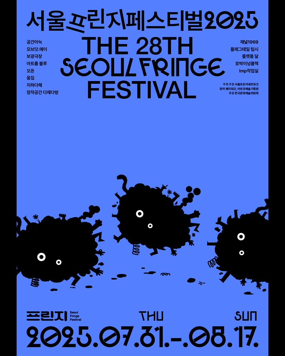 ⓒ서울프린지페스티벌2025