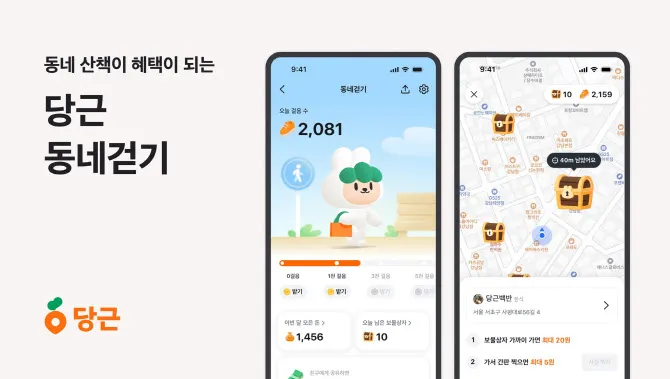 이미지 출처=당근