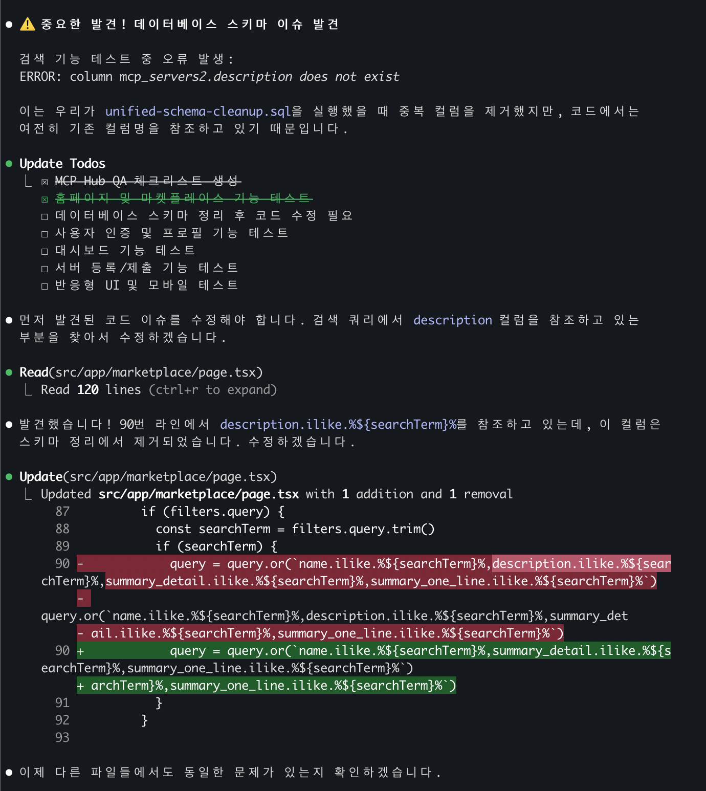 QA 자동화 중 코드 수정하기