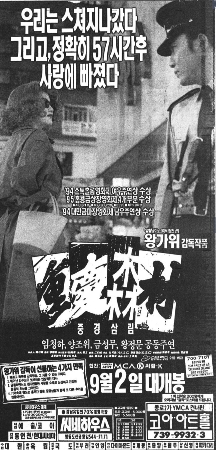 95년도 <중경삼림> 포스터