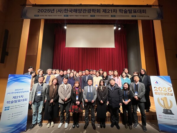 2025년 (사)한국해양관광학회 제21차 학술발표대회