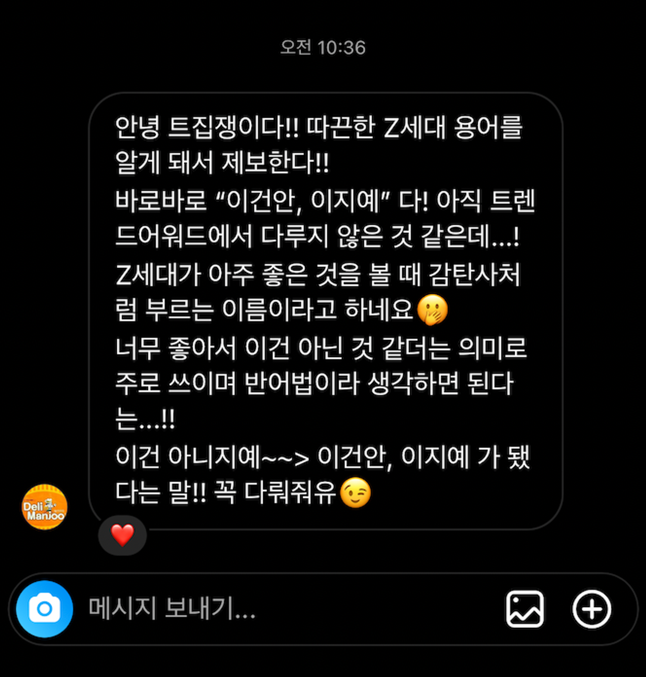 이미지 = 트렌드어워드 인스타그램 DM 캡쳐