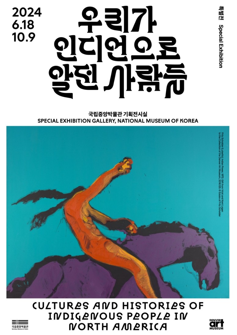 국립중앙박물관에서 만나는 북미 원주민의 삶🦅의 썸네일 이미지