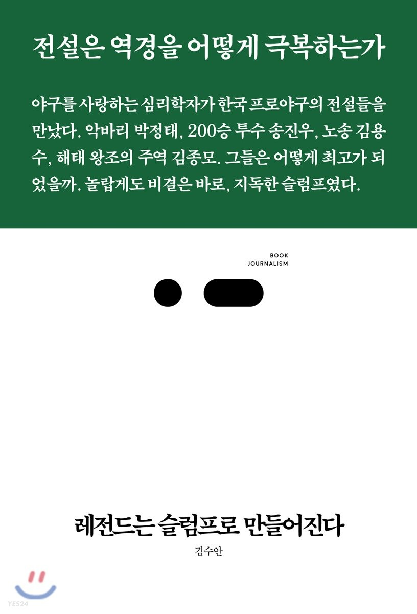 출처: 스리체어스 출판