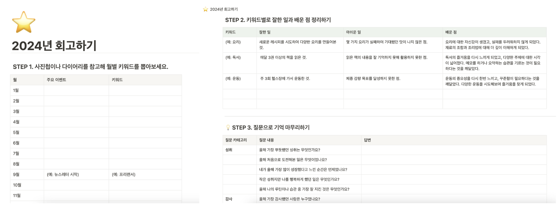 링크를 클릭하면 노션 템플릿으로 이동합니다. 오른쪽 상단의 '복제하기' 버튼을 클릭해 템플릿을 사용하실 수 있습니다.