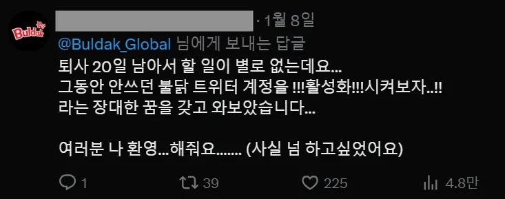 이미지 = X캡처 (https://x.com/Buldak_Global/status/1876913962417307728)