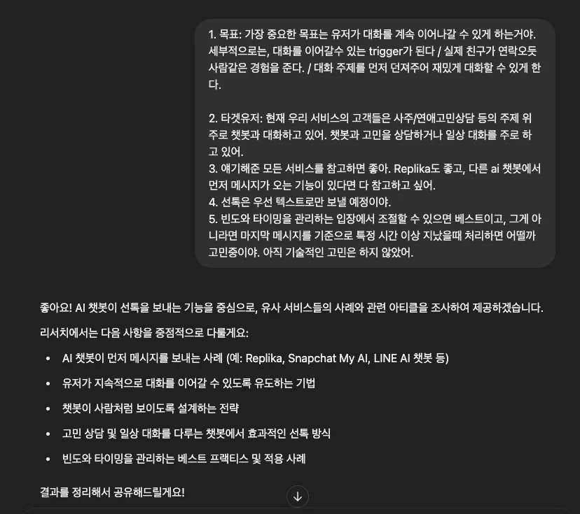 어보브테크 공동창업자 성원님이 프로덕트를 개발할 때 GPT를 활용한 예시