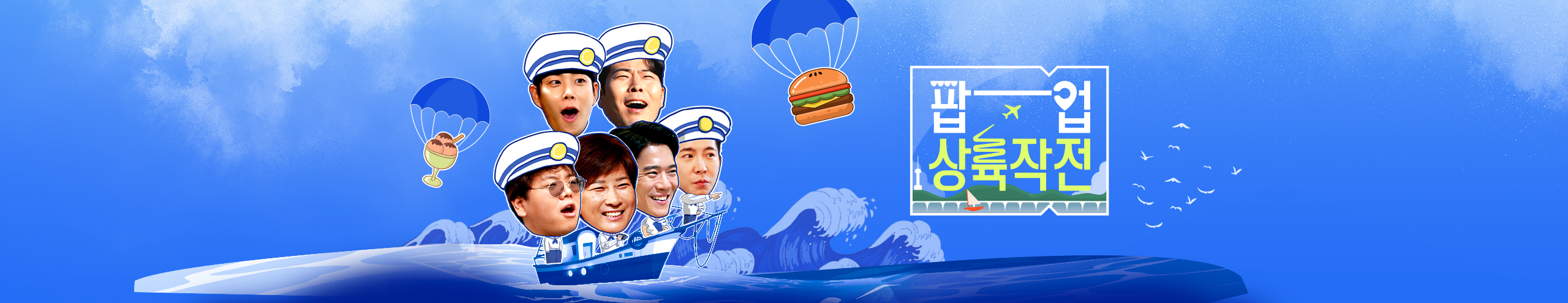 ▲KBS공식홈페이지 '팝업상륙작전'