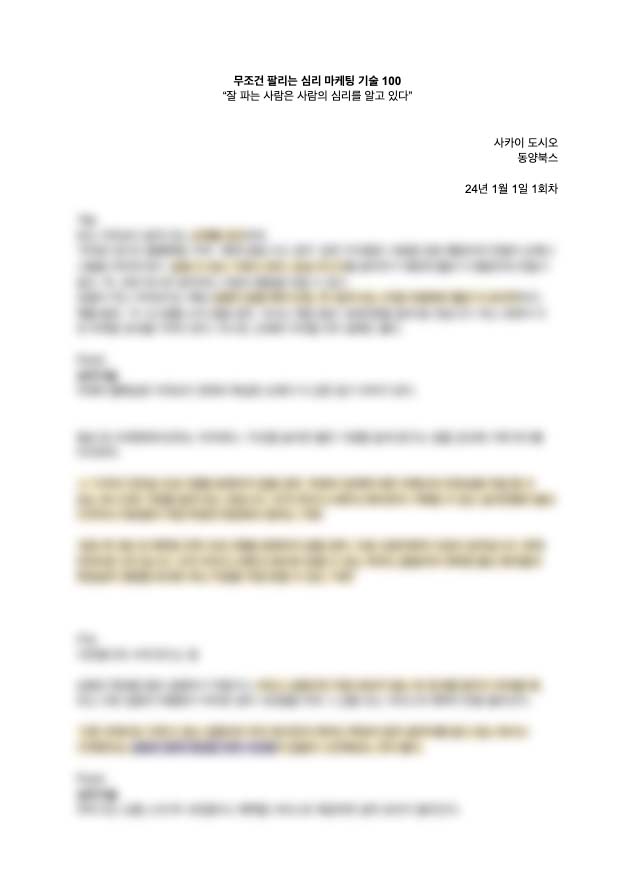 🐰미스터화이트: 독서를 해도 기록하지 않으면 쉽게 기억에서 사라집니다.