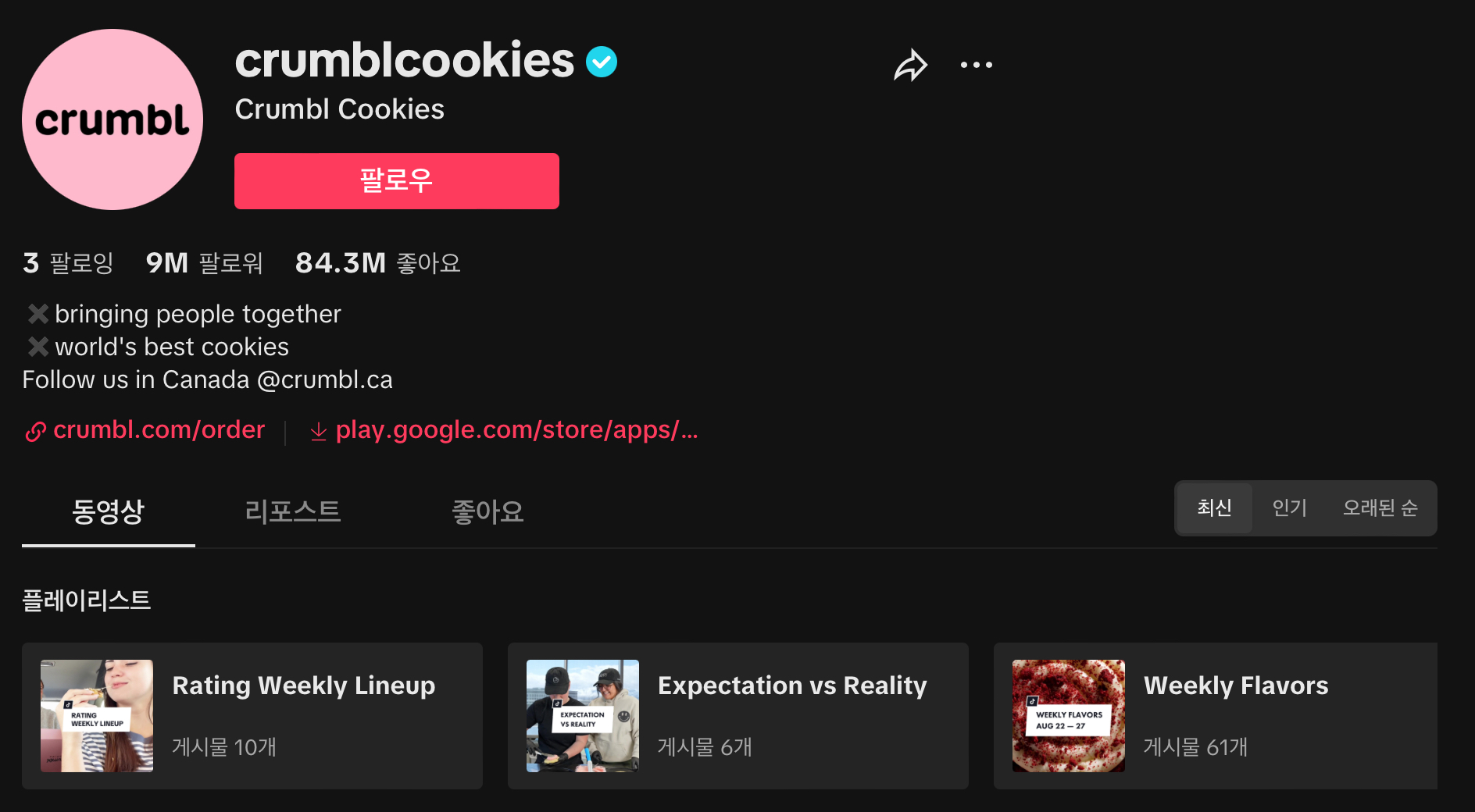 TikTok’s Favorite Cookie 라는 별명을 얻게된 Crumbl