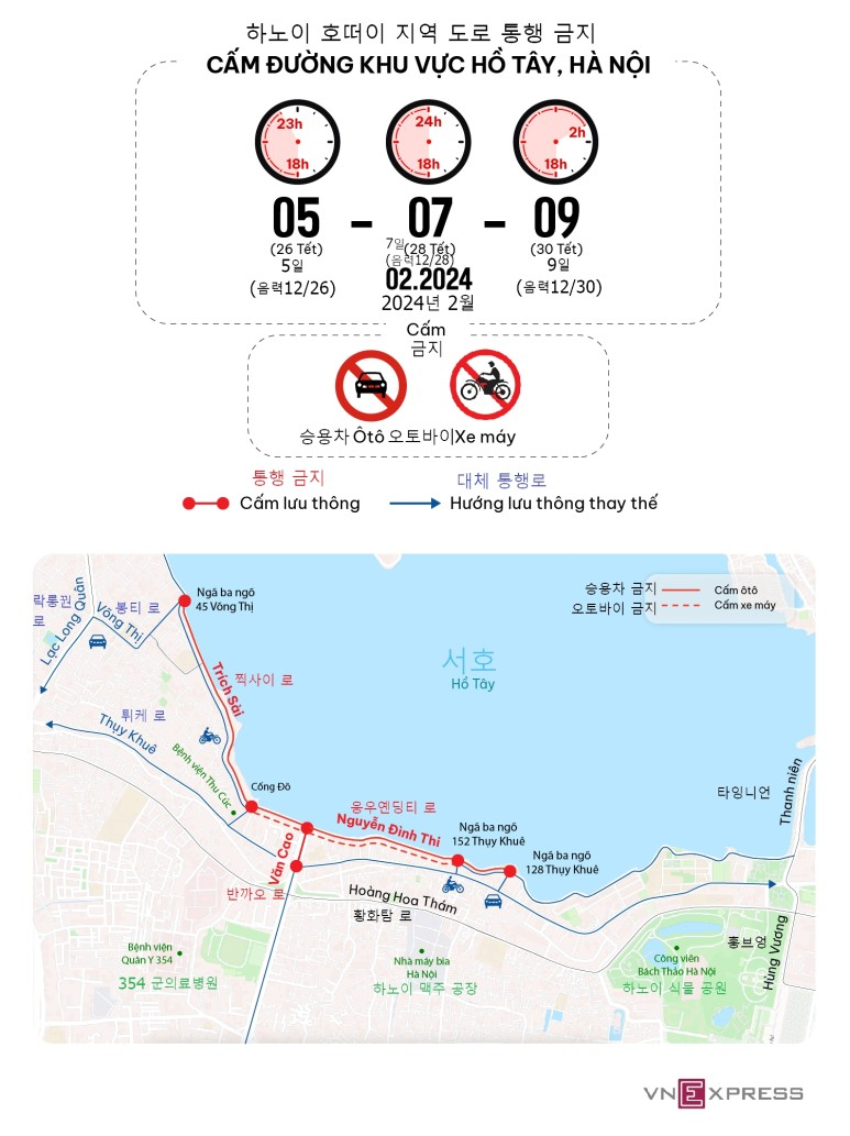 2024 하노이 설맞이 드론쇼 통행금지 시각과 우회도로 지도