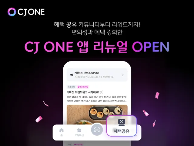 이미지 출처=CJ ONE