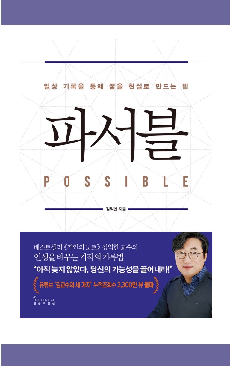 파서블(김익한)_책글미의 썸네일 이미지