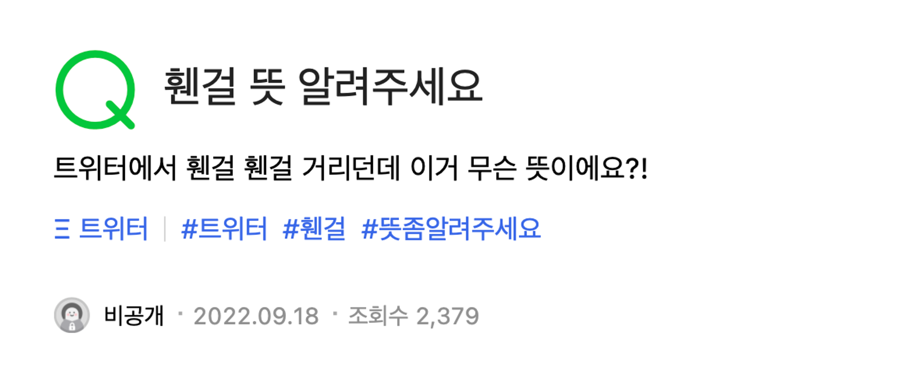 이미지 = 네이버 지식인 캡쳐(https://kin.naver.com/qna/detail.naver?d1id=1&dirId=1061202&docId=428627715&enc=utf8&kinsrch_src=pc_nx_kin&qb=7ZyA6rG4&rank=1&search_sort=0&section=kin.ext&spq=0)