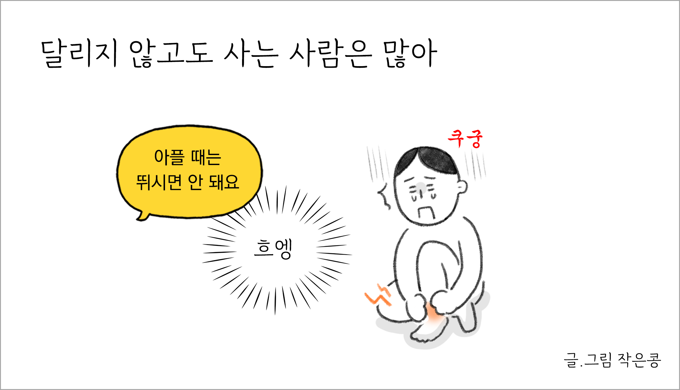 달리지 않고도 사는 사람은 많아의 썸네일 이미지