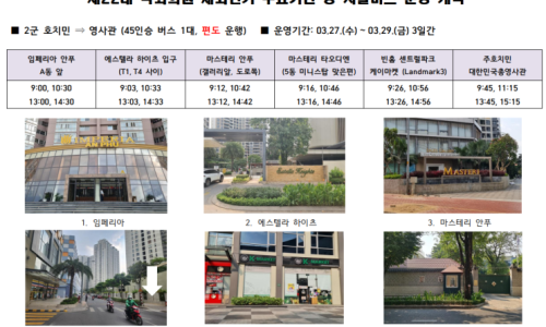 20240328(목) 베트남 읽어보기의 썸네일 이미지