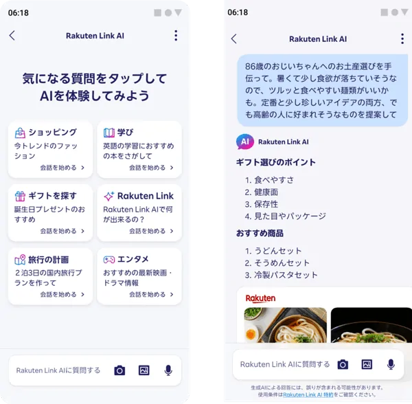 Rakuten Link AI