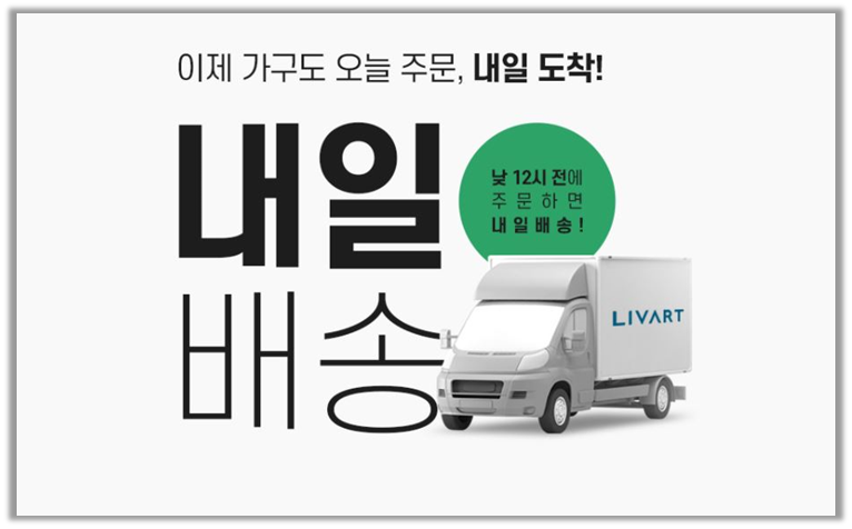 출처 : 리바트몰