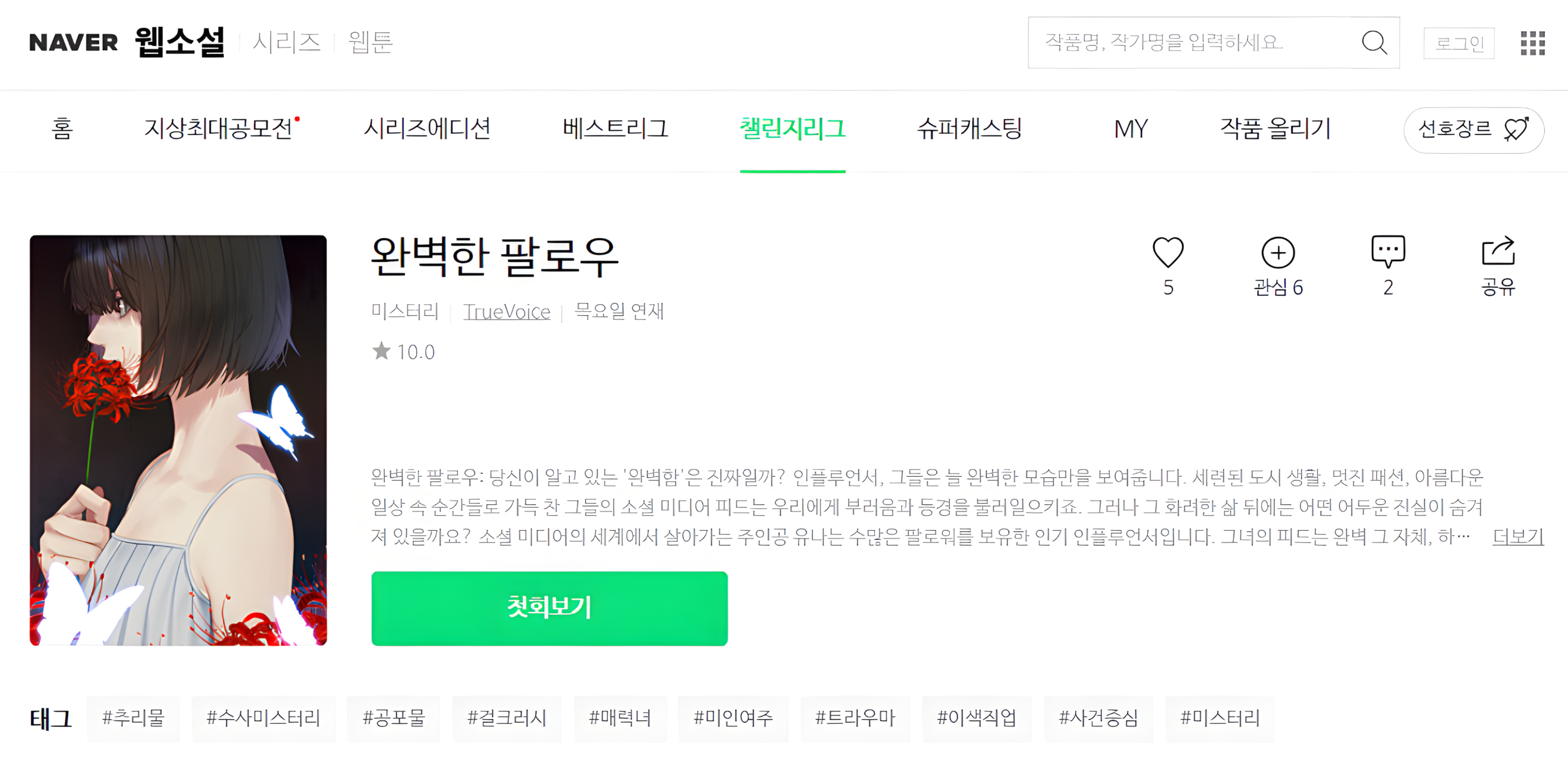 Naver 웹소설 | http://novel.naver.com/best/list?novelId=1159023