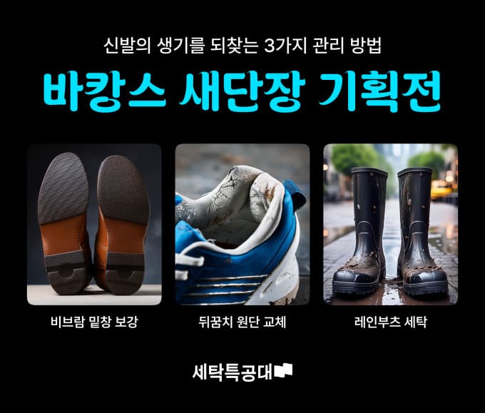 세탁특공대, 시중 대비 최대 50% 저렴한 신발 수선 서비스 제공