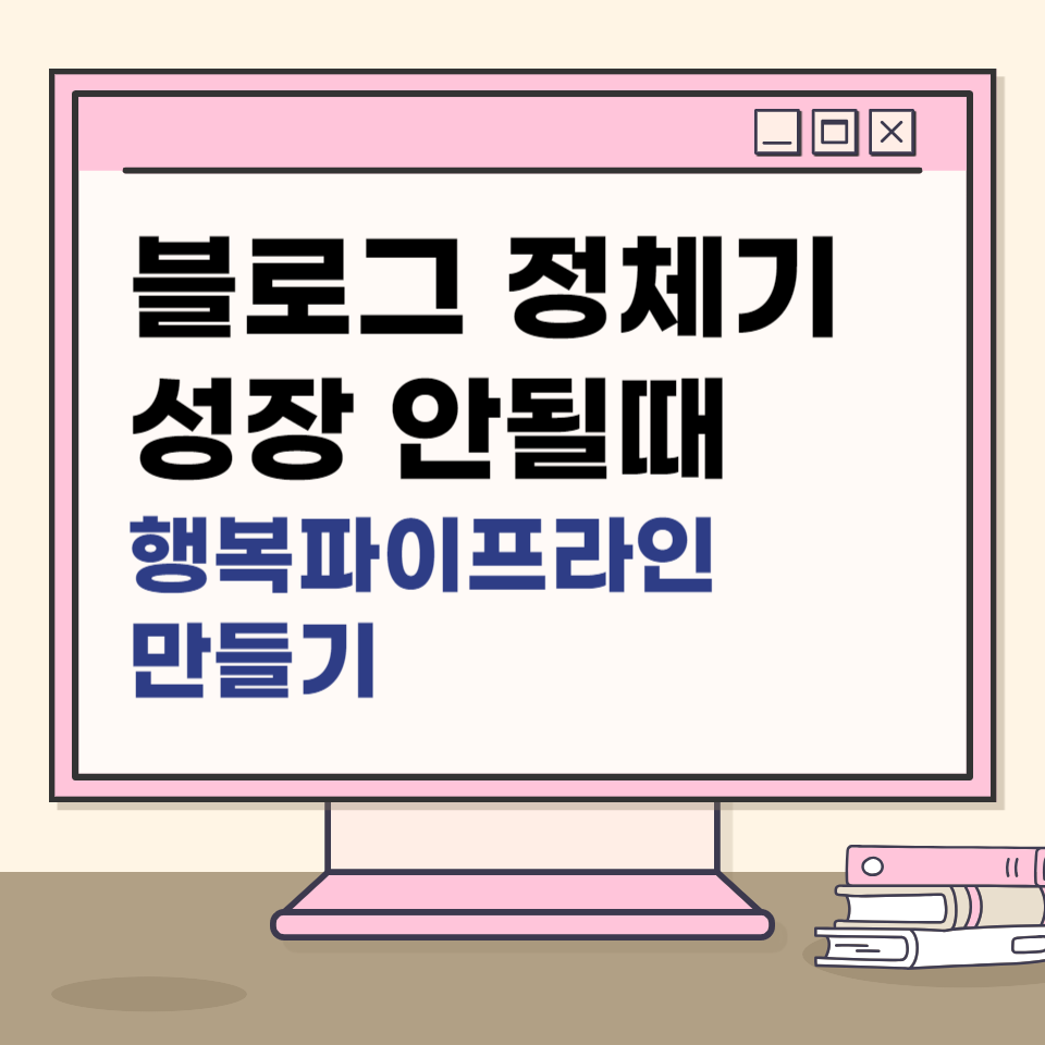 블로그 정체기 성장 안될때 의 썸네일 이미지
