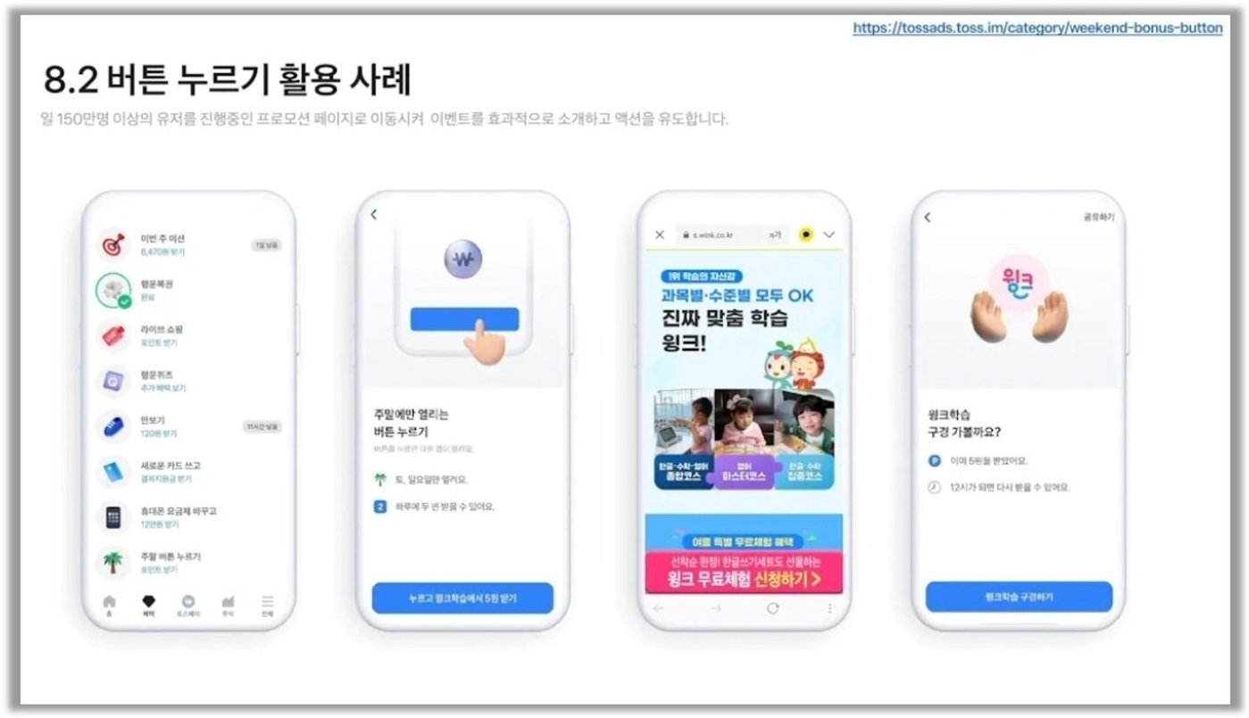 출처 : 토스 광고 상품 소개서