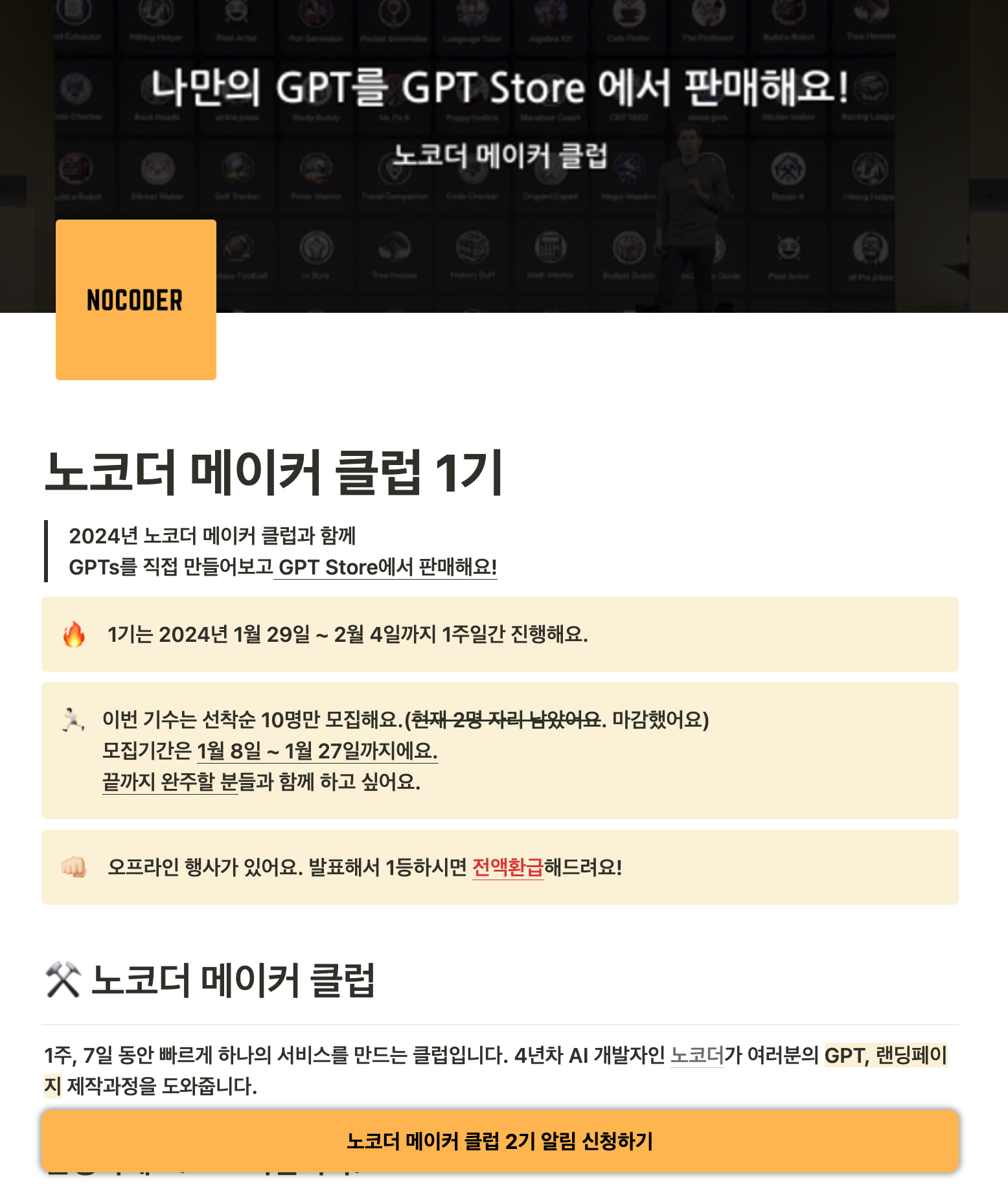 노코더 메이커 클럽 랜딩페이지