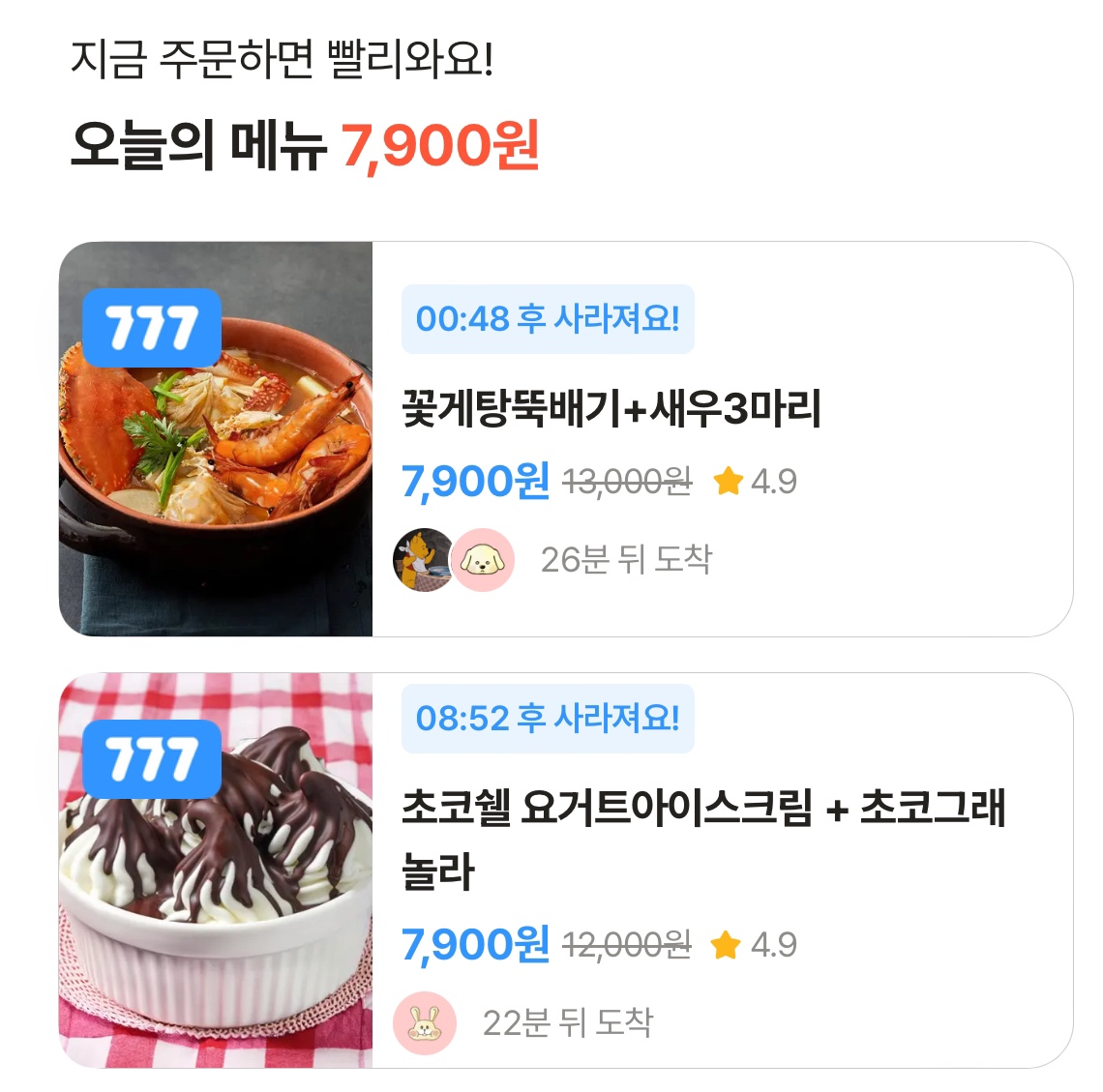 [출처; 두잇 캡쳐본] 두잇 777 메뉴. 